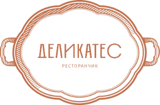 Ресторан «Деликатес»